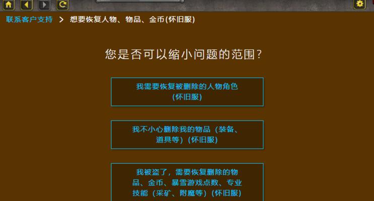 找回魔兽世界旧账号的步骤是什么？  第3张