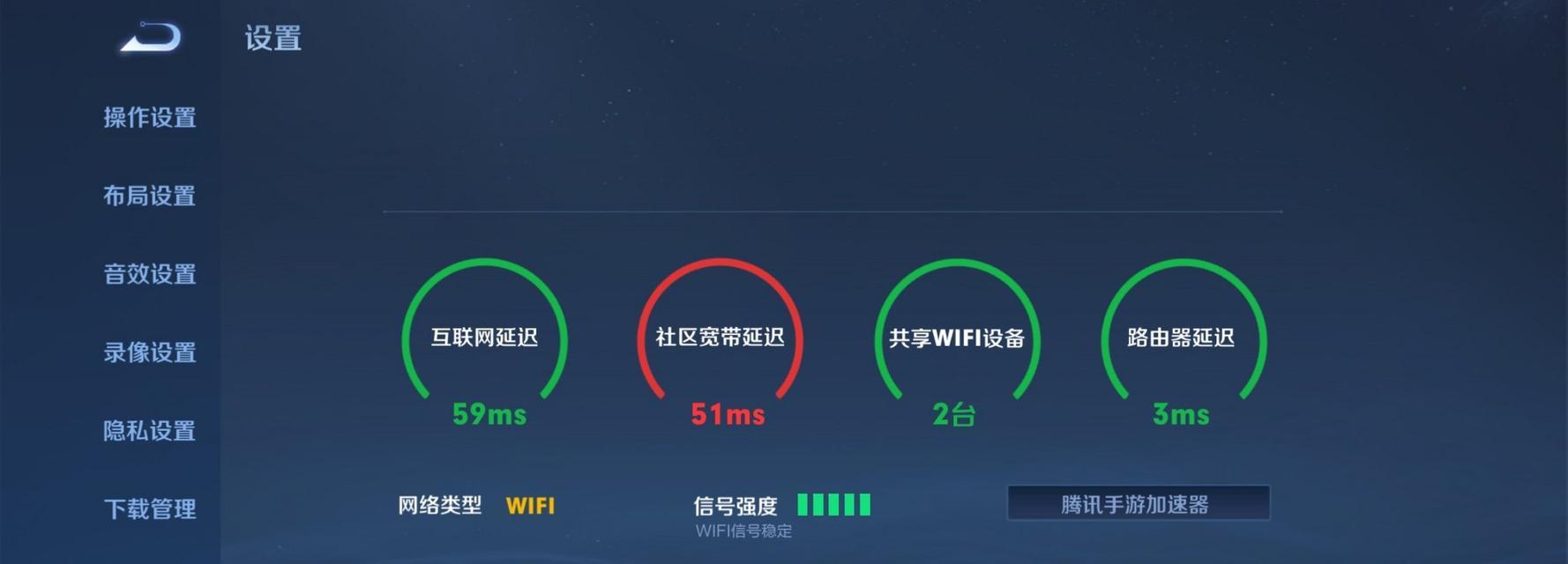 遇到王者荣耀网速慢该如何解决？  第2张