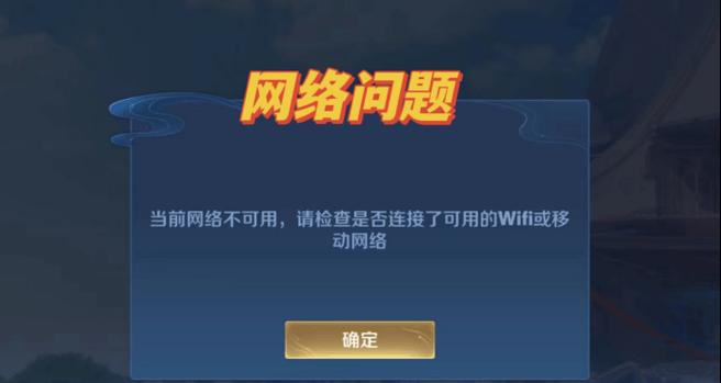 遇到王者荣耀网速慢该如何解决？  第3张