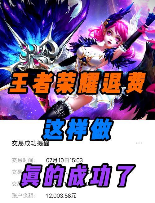 王者荣耀安卓用户如何退款？退款流程是怎样的？  第1张
