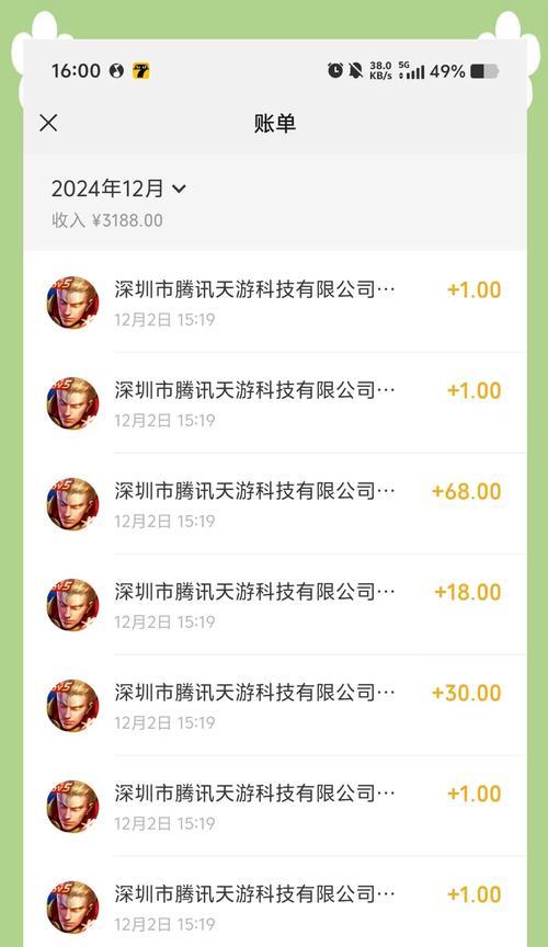 王者荣耀安卓用户如何退款？退款流程是怎样的？  第3张
