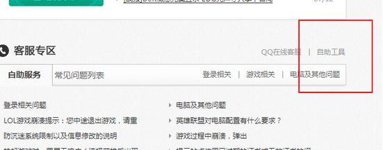 英雄联盟中屏幕红线锁定功能如何关闭？  第2张