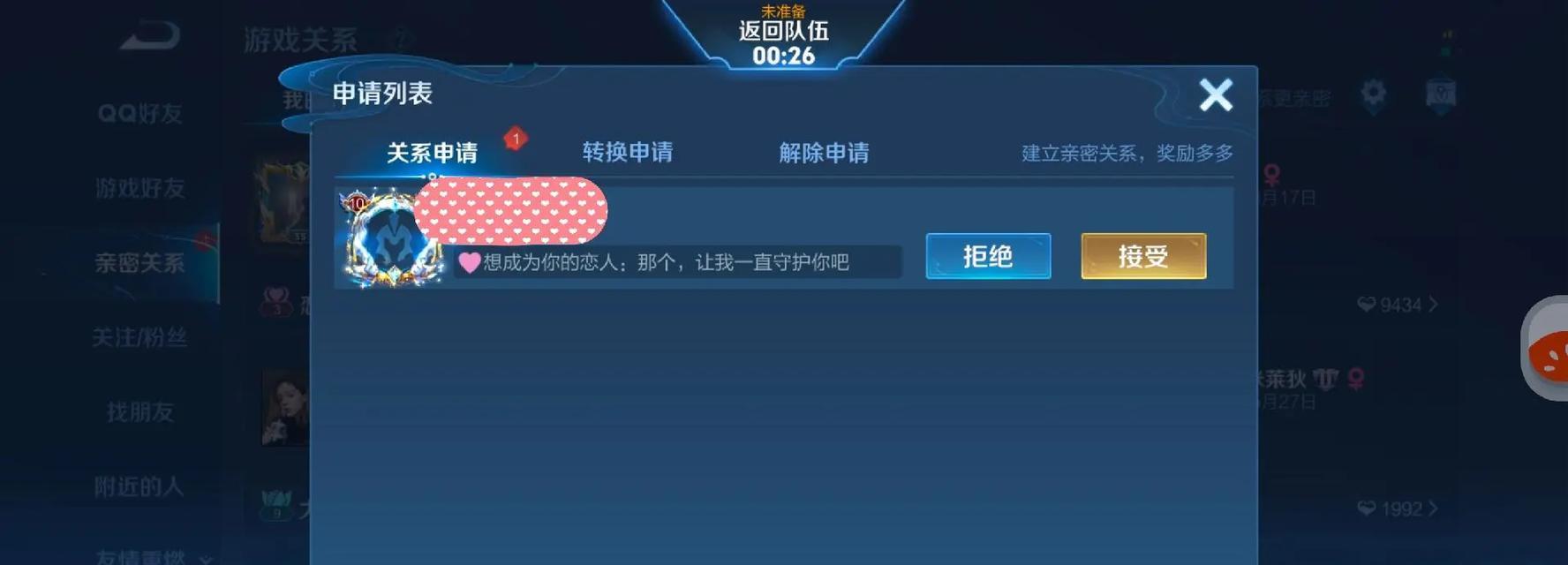 刷机关系在王者荣耀中指的是什么？  第1张