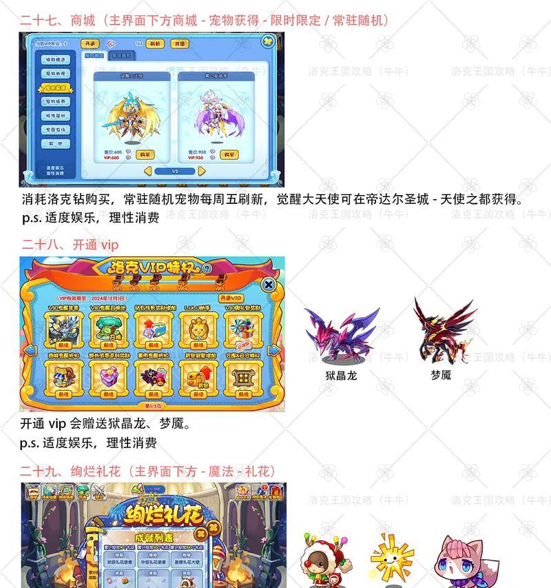 洛克王国辅助带练的正确使用方法是什么？  第3张