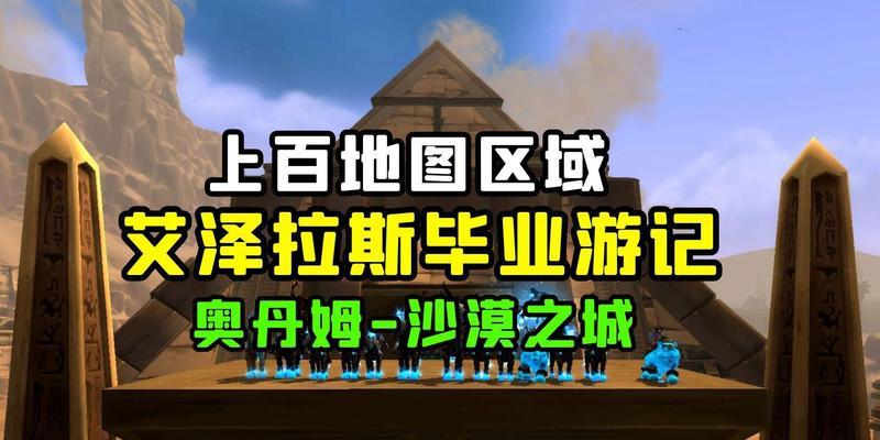 魔兽沙漠生存模式通关技巧是什么？需要哪些准备？  第2张