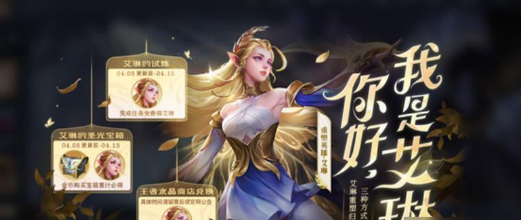 王者荣耀艾琳如何获得？获取艾琳的条件是什么？  第1张