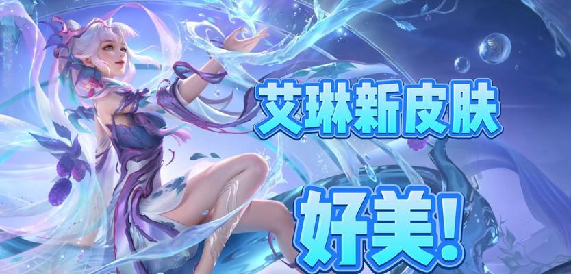 王者荣耀艾琳如何获得？获取艾琳的条件是什么？  第2张
