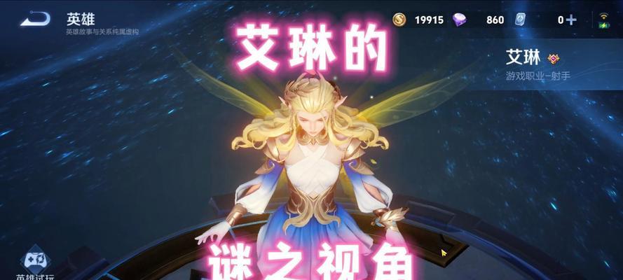 王者荣耀艾琳如何获得？获取艾琳的条件是什么？  第3张