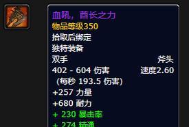 在魔兽世界中如何击败血吼？需要哪些准备？  第2张