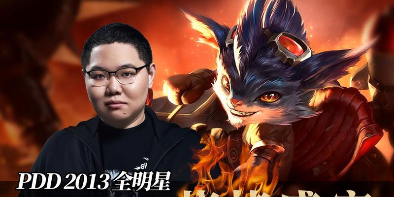 英雄联盟知名人物PDD目前在忙些什么？  第2张
