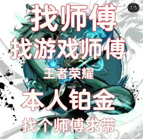王者荣耀师傅的作用是什么？如何找到合适的师傅？  第2张
