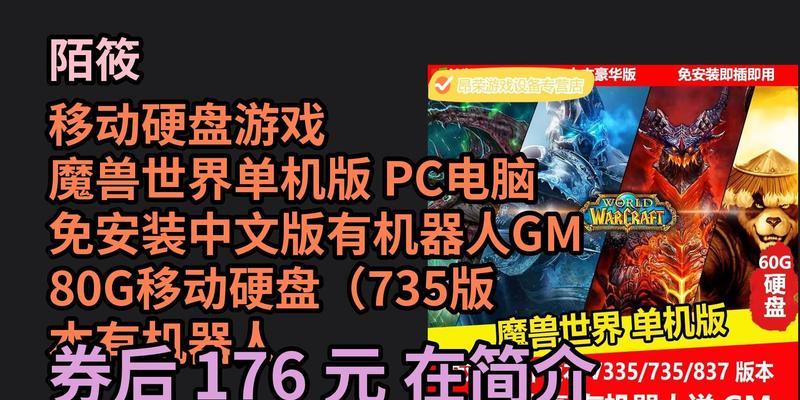 魔兽世界移动硬盘版的安装步骤是什么？  第2张