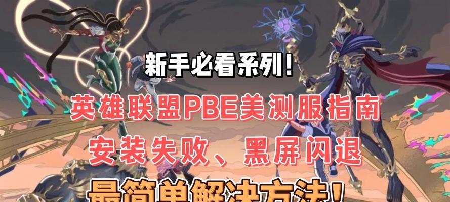 台服英雄联盟闪退问题如何解决？  第2张