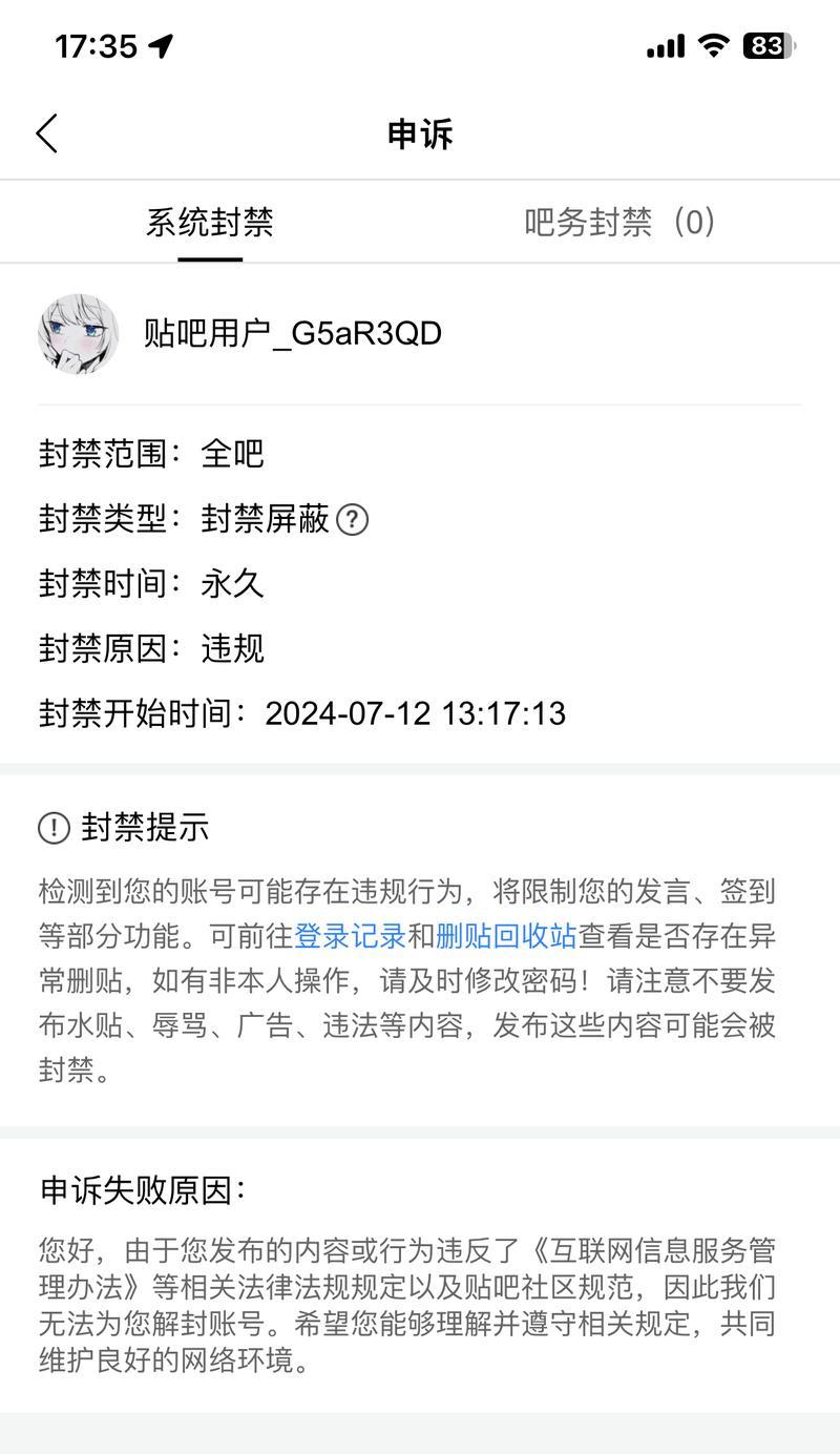 魔兽世界阿根廷封号怎么解决？封号后如何申诉恢复账号？  第2张