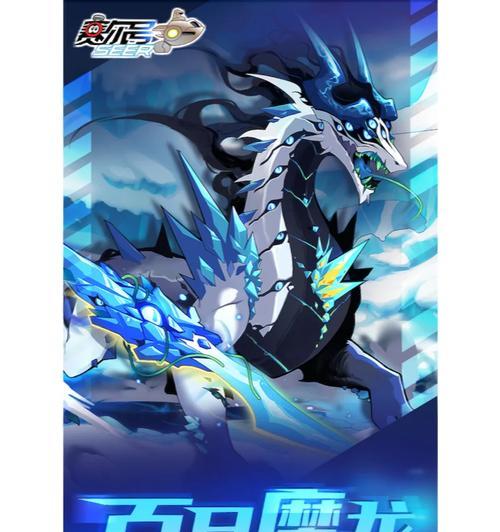 魔龙皮肤获取途径有哪些？  第1张