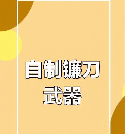 玩家如何获得自创装备？  第3张