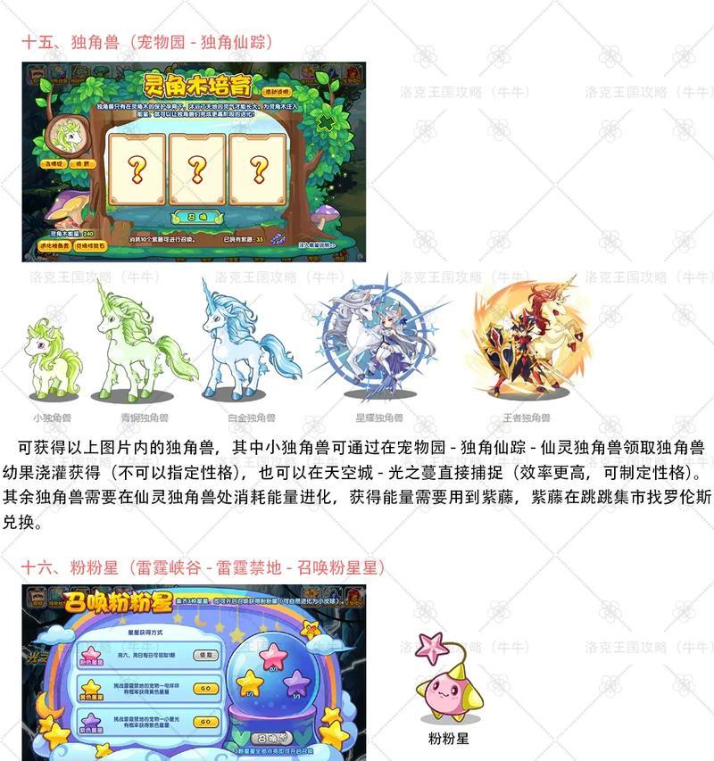 洛克王国中如何快速获得萌宝宝？  第2张
