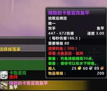 魔兽钓鱼装备使用技巧有哪些？如何正确使用钓鱼装备？  第1张