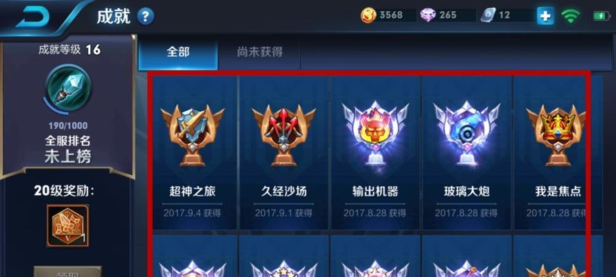 如何分享王者荣耀中的史诗级成就？  第2张