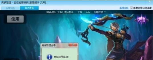 英雄联盟盒子功能有哪些？如何正确使用英雄联盟盒子？  第2张