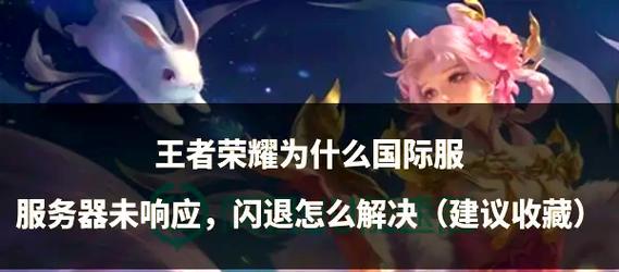 王者荣耀在iPad上闪退的解决方法是什么？如何防止游戏闪退？  第2张