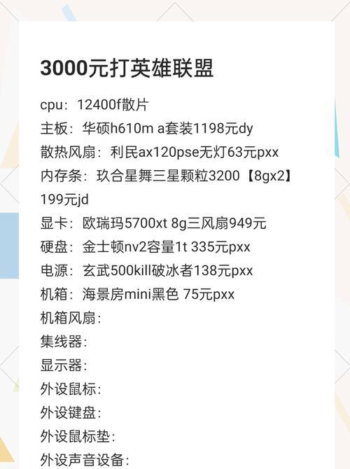英雄联盟推荐配置和购买建议是什么？  第2张