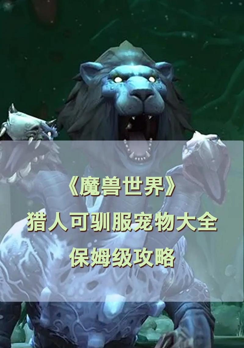 魔兽世界猎人如何使两只宠物看起来一样？需要哪些条件？  第2张