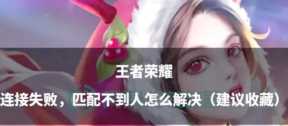 王者荣耀安装失败的原因是什么？  第1张