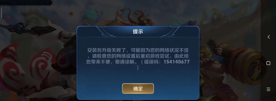 王者荣耀安装失败的原因是什么？  第2张