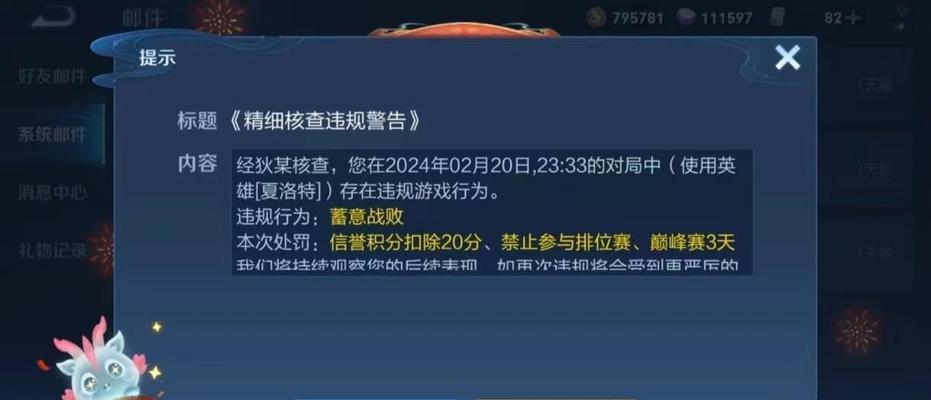 王者荣耀扣分机制作用？如何避免扣分影响？  第3张