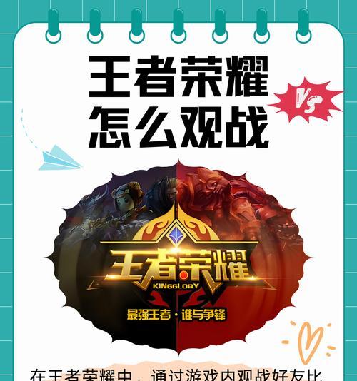 王者荣耀观战模式下如何进行游戏？  第3张