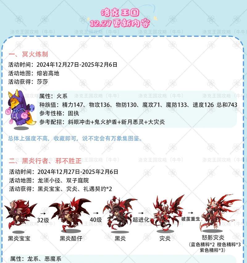 洛克王国火力神玩法指南是什么？  第3张