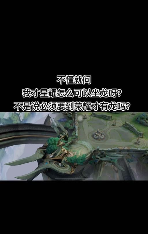 王者荣耀中如何触发龙的出现？  第2张