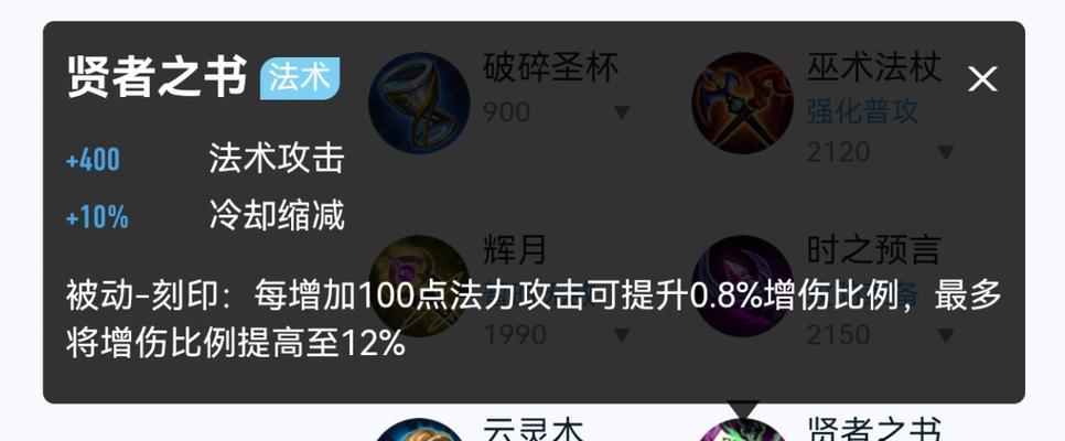 王者荣耀贤者之书什么效果？贤者之书的属性如何？  第1张