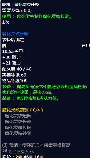 魔兽勇气长靴升级方法是什么？  第3张