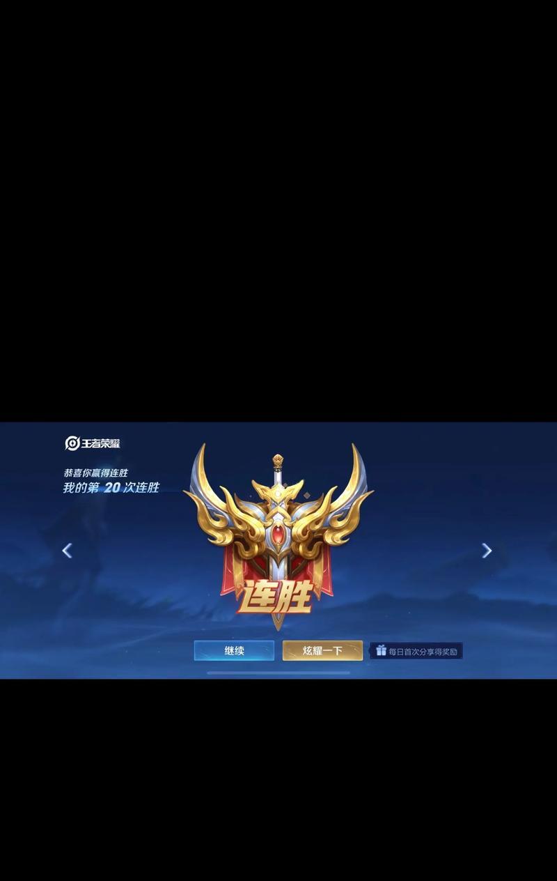 王者荣耀中如何实现连胜？连胜的策略和技巧是什么？  第3张