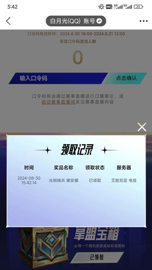如何领取英雄联盟的奖励？  第1张