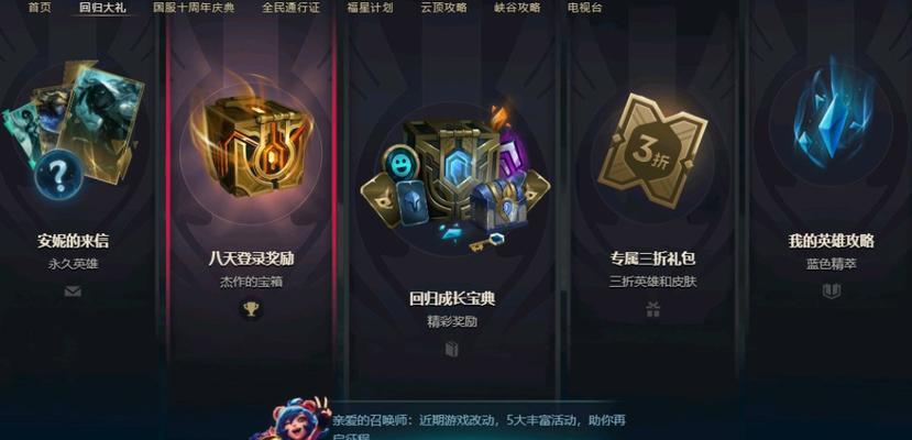 如何领取英雄联盟的奖励？  第3张