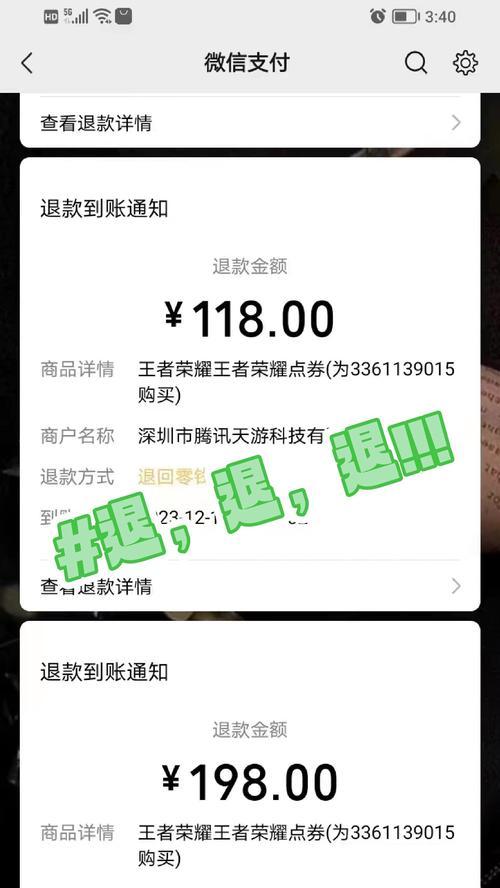 英雄联盟抽奖后如何申请退款？退款流程是怎样的？  第2张