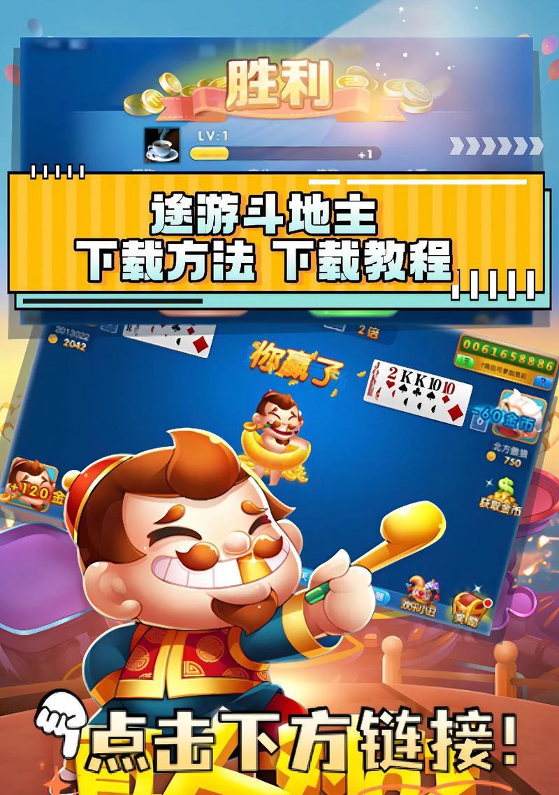 哪些斗地主游戏可以连接到王者荣耀？如何在斗地主中玩王者荣耀？  第2张