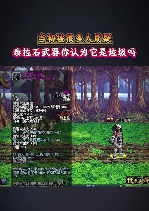 DNF泰拉石的用途是什么？如何获取？  第1张