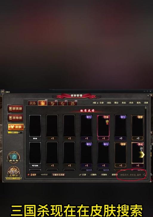 三国杀个人页面如何更换皮肤？操作流程是怎样的？  第3张