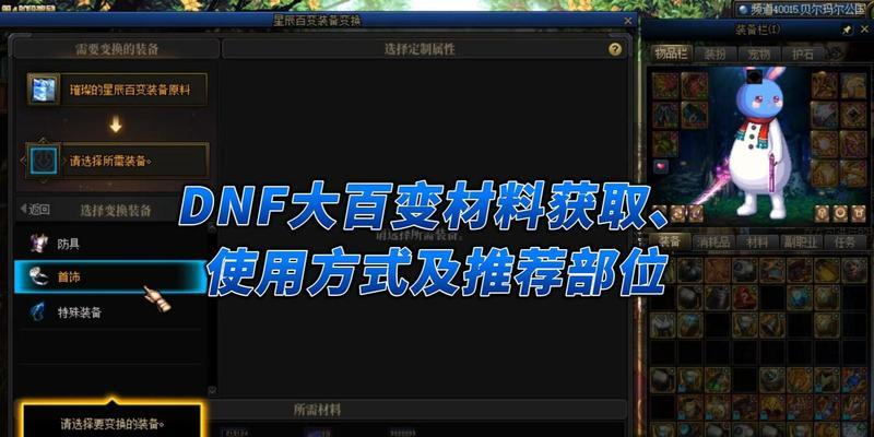 dnf百变特效获取方法及常见问题？  第1张