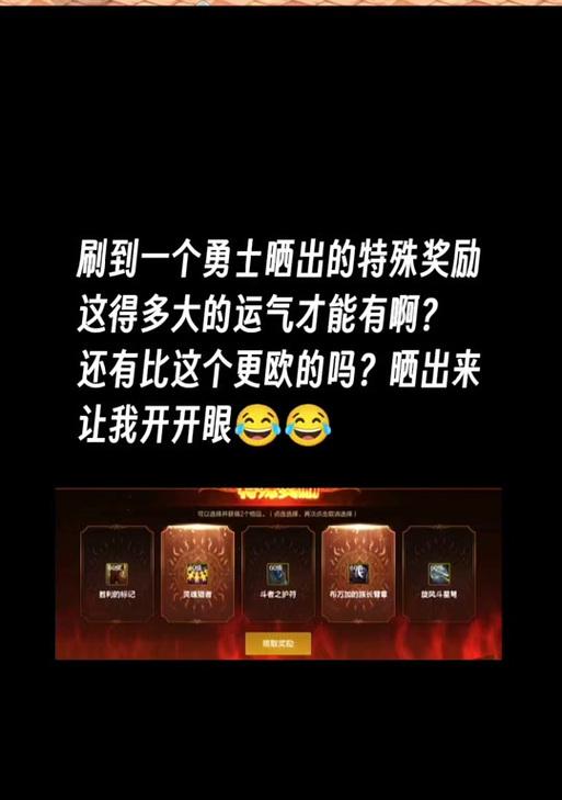 dnf中特殊奖励如何触发？触发条件是什么？  第1张