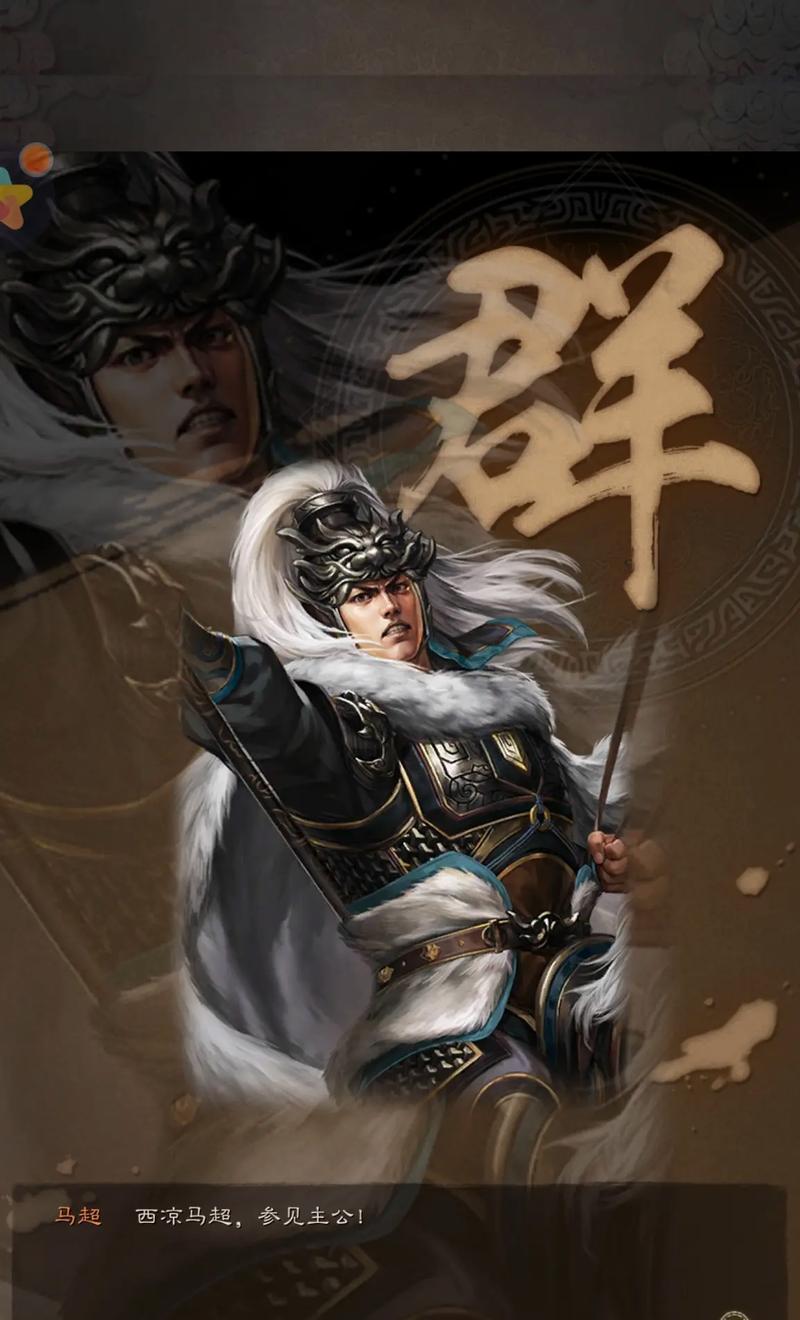 三国杀sp马超的技能优势在哪里？  第1张