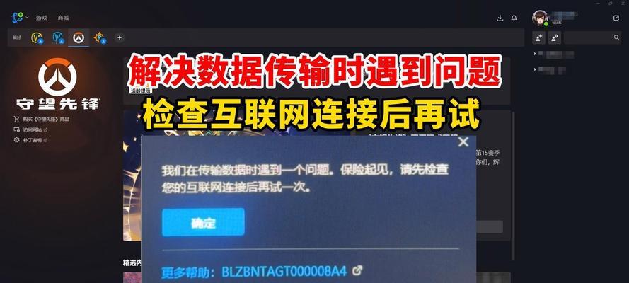 守望先锋安装步骤是什么？遇到问题如何解决？  第2张