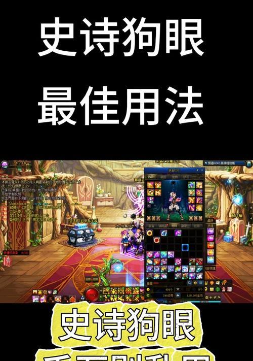 地下城狗眼获取途径有哪些？  第1张