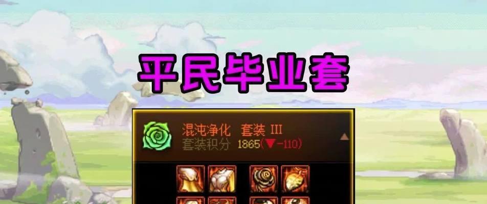 地下城红字装备如何解除？  第3张
