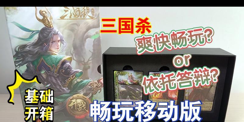 三国杀移动版精装扩展包内容有哪些？  第1张