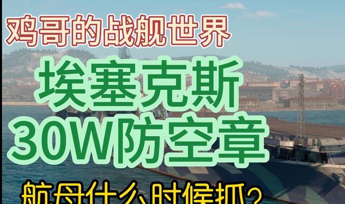 战舰世界防空导弹切换方法是什么？操作步骤详细吗？  第1张